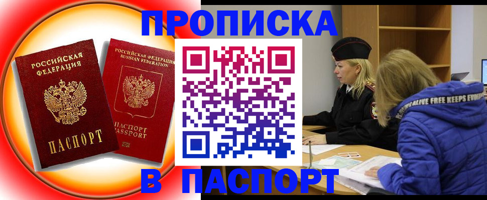временная прописка в Ишиме